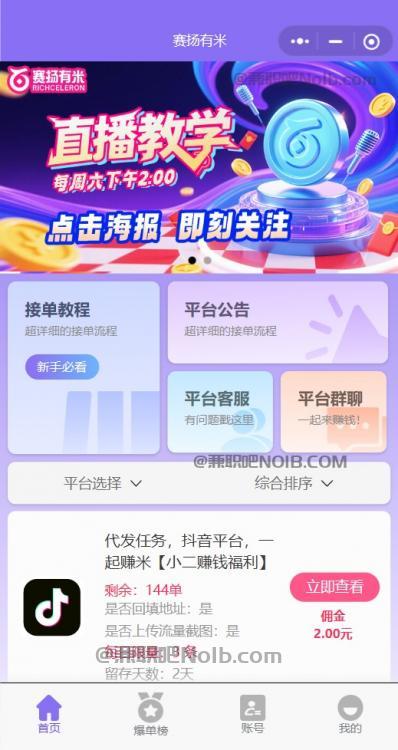 汕头【赛扬有米】宝妈学生居家线上视频代发兼职平台,0撸赚米项目 第2张 汕头【赛扬有米】宝妈学生居家线上视频代发兼职平台,0撸赚米项目 第2张